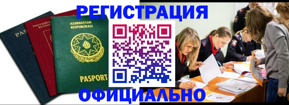 миграционный учет в Мариинском Посаде